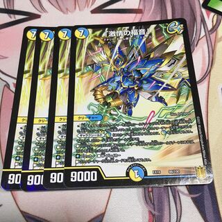 「激情の福音」