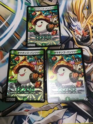 タマタンゴ・パンツァー