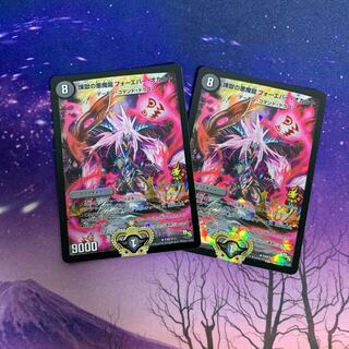 煉獄の悪魔龍 フォーエバー・オカルト 2枚
