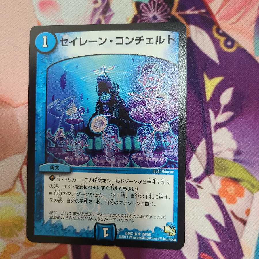 セイレーン・コンチェルト