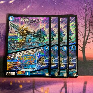 龍装艦 チェンジザ｜六奇怪の四 -土を割る逆瀧- 4枚