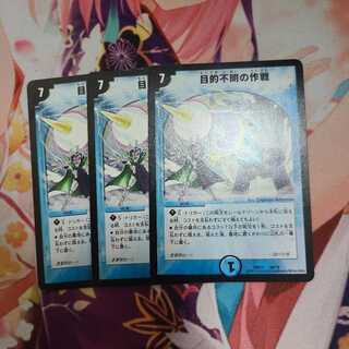 目的不明の作戦