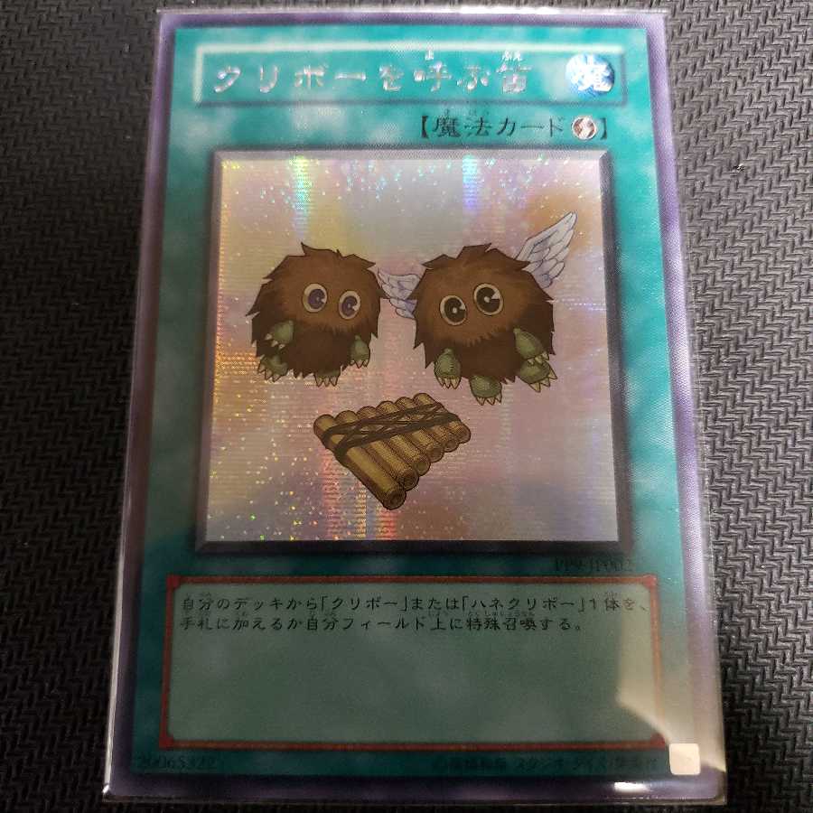 クリボーを呼ぶ笛 シークレットレア