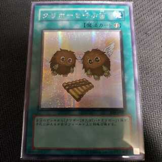 クリボーを呼ぶ笛 シークレットレア