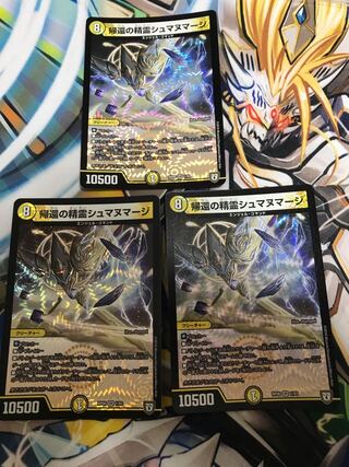 帰還の精霊シュマヌマージ