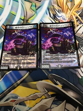 威牙の幻ハンゾウ