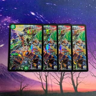 フェアリーミラクル 4枚