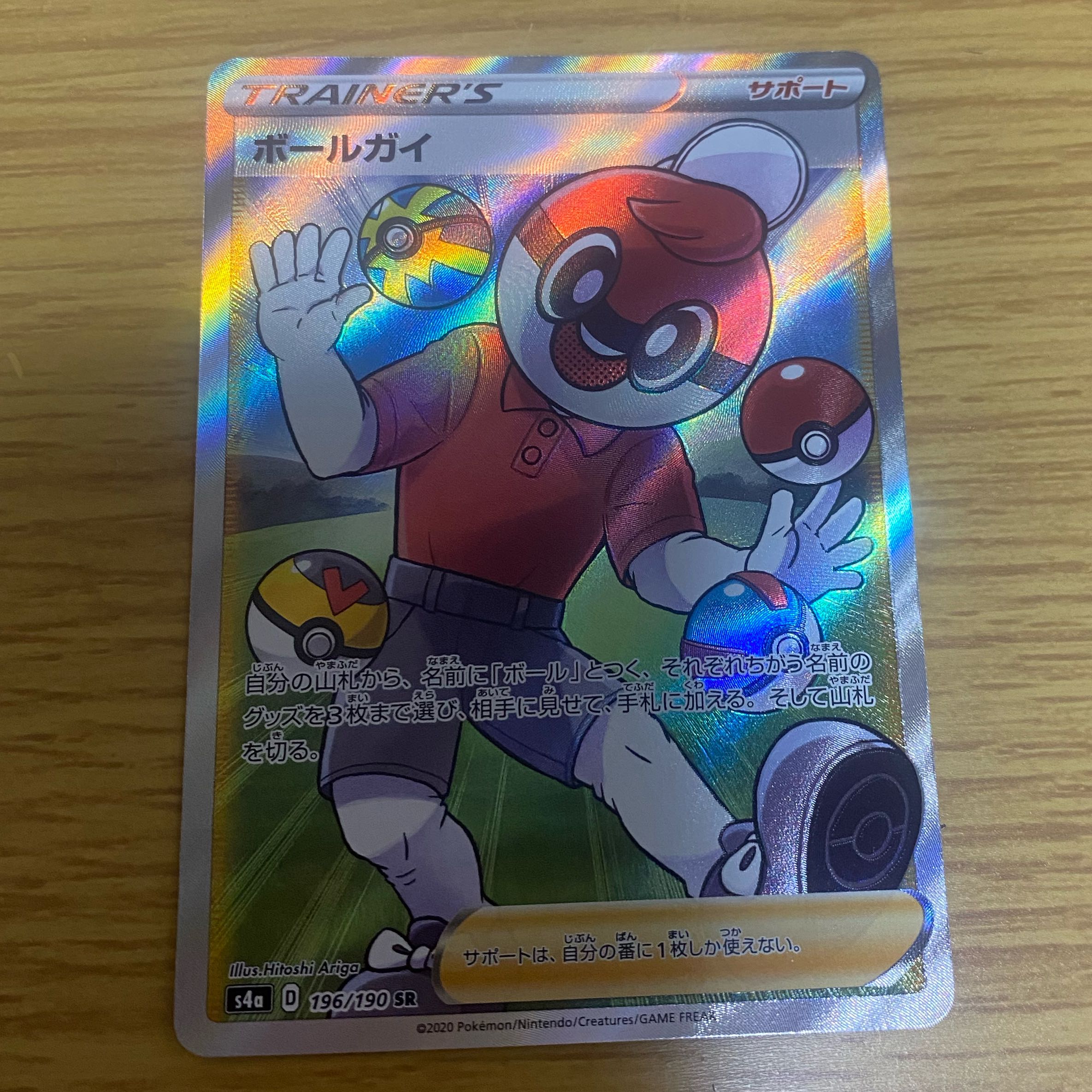 ポケモンカード ボールガイ SR