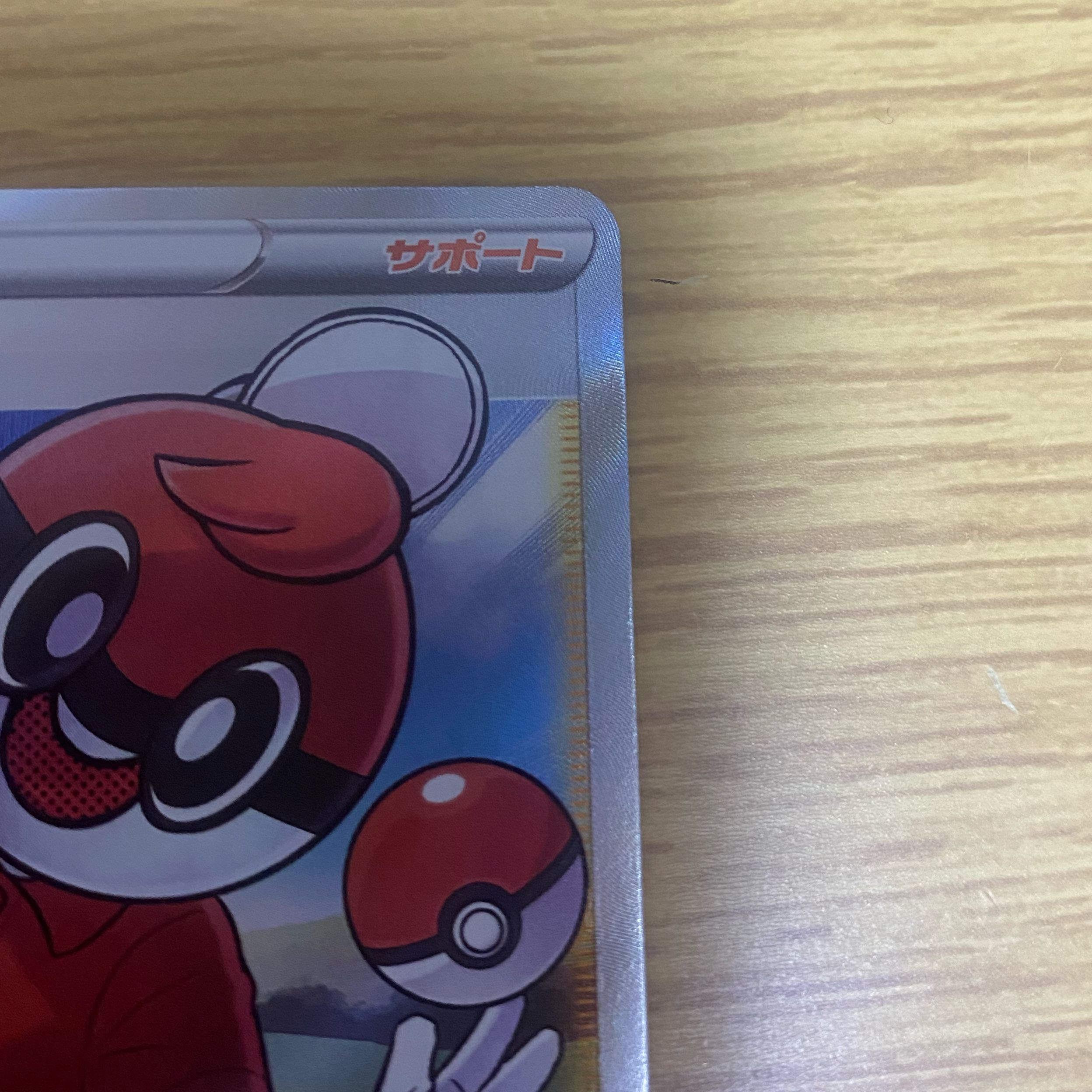 ポケモンカード ボールガイ SR