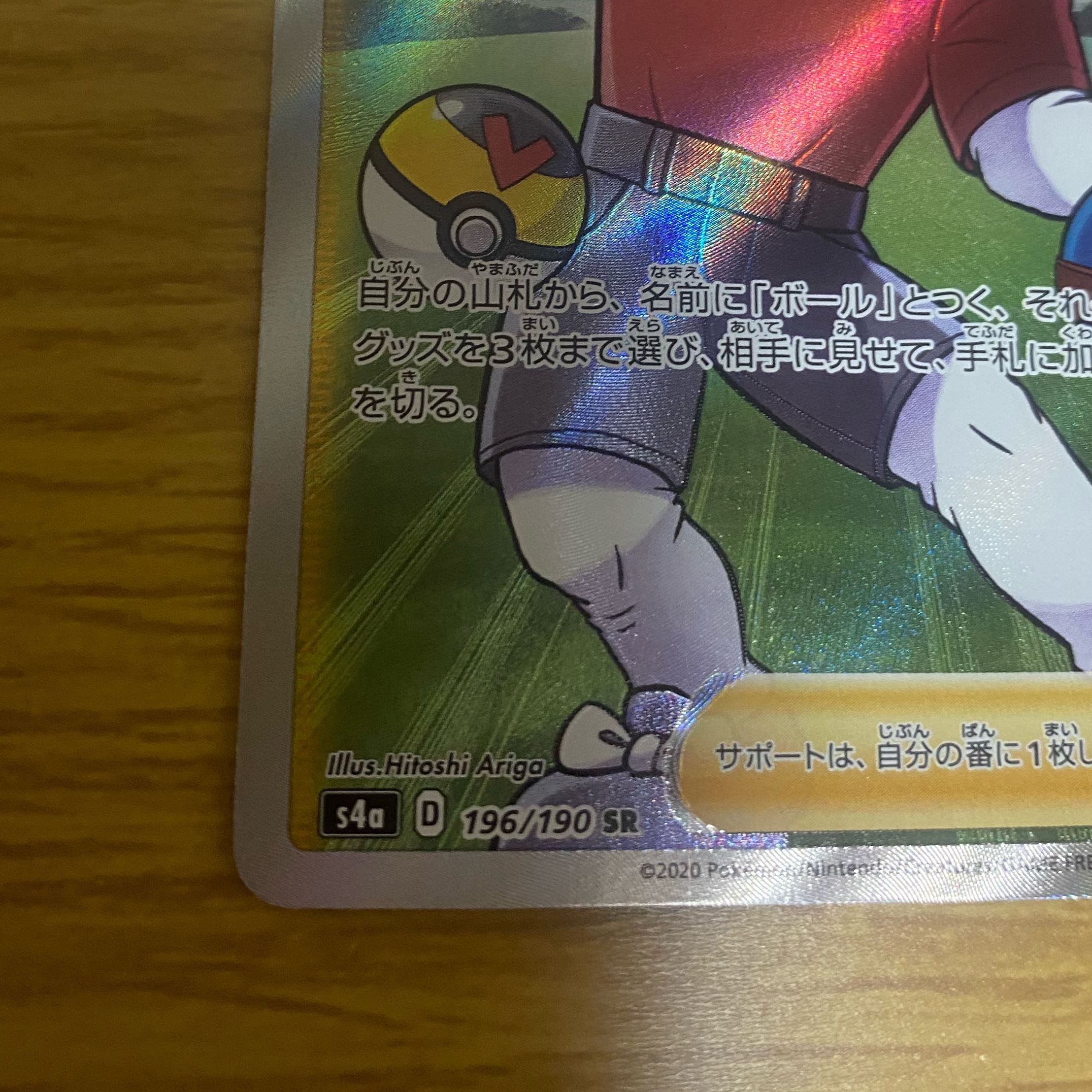 ポケモンカード ボールガイ SR