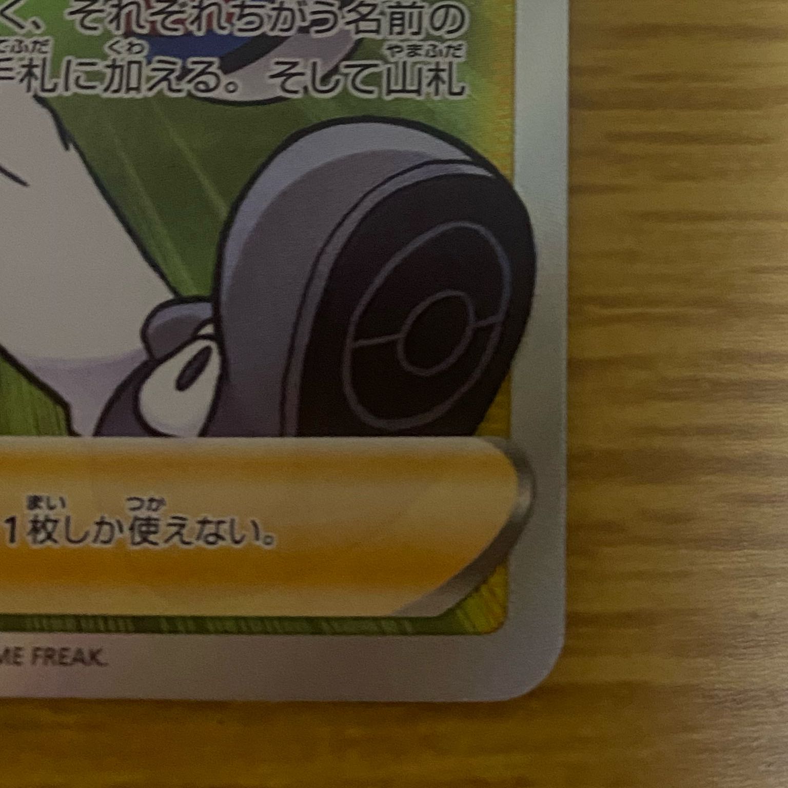 ポケモンカード ボールガイ SR