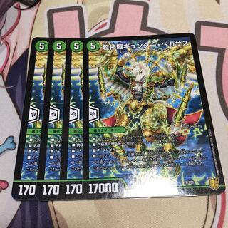 超神羅ギュンター・ペガサス