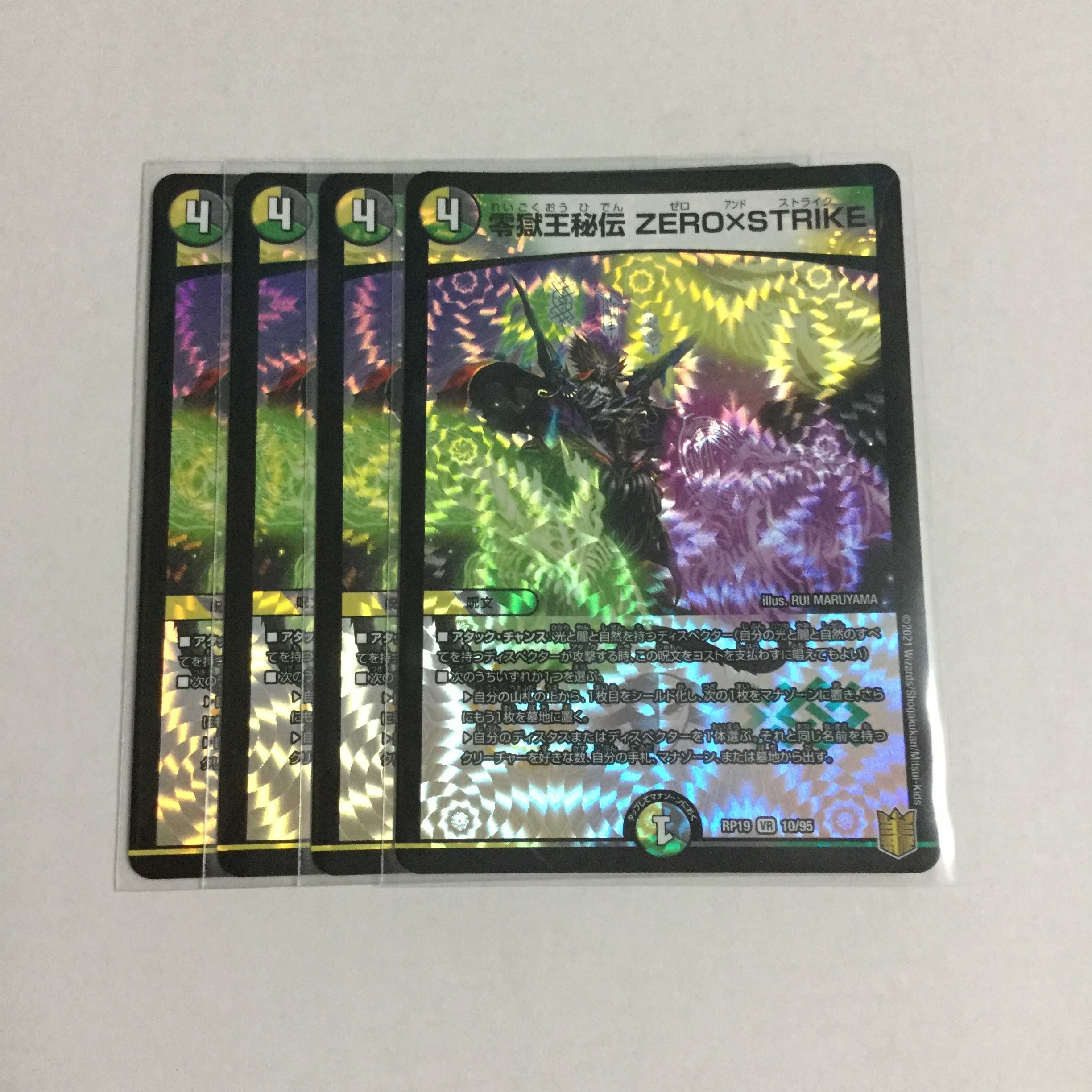 零獄王秘伝 ZERO×STRIKE 4枚