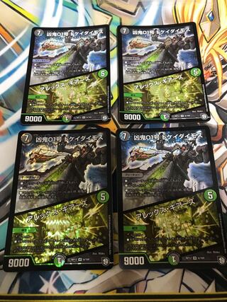 凶鬼01号 ドケイダイモス/アレックス・ギアーズ