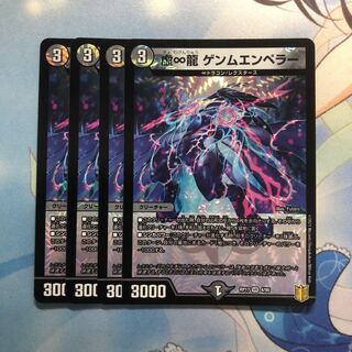 虚∞龍 ゲンムエンペラー　4枚
