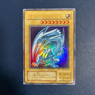 青眼の白龍 ウルトラレア　2期