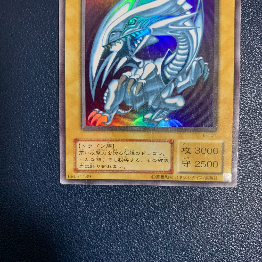 青眼の白龍 ウルトラレア　2期