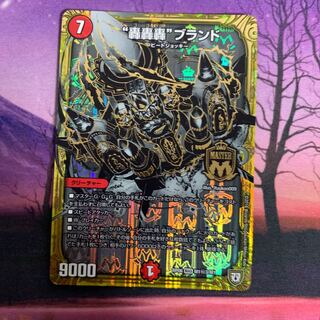 “轟轟轟”ブランド シク