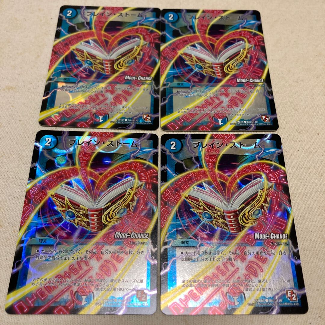 ブレイン・ストーム(MODE CHANGE) 4枚