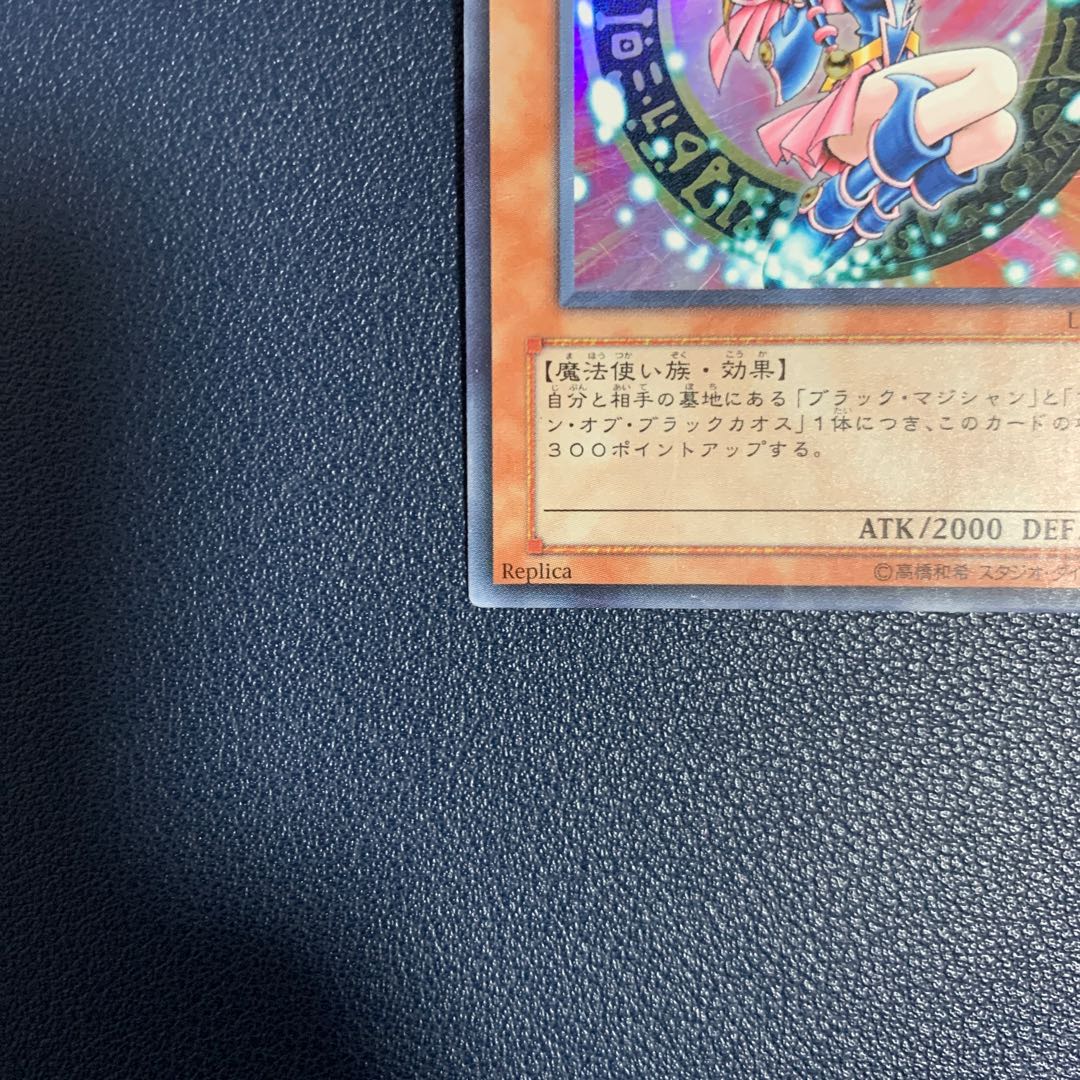 ブラック・マジシャン・ガール ウルトラレア