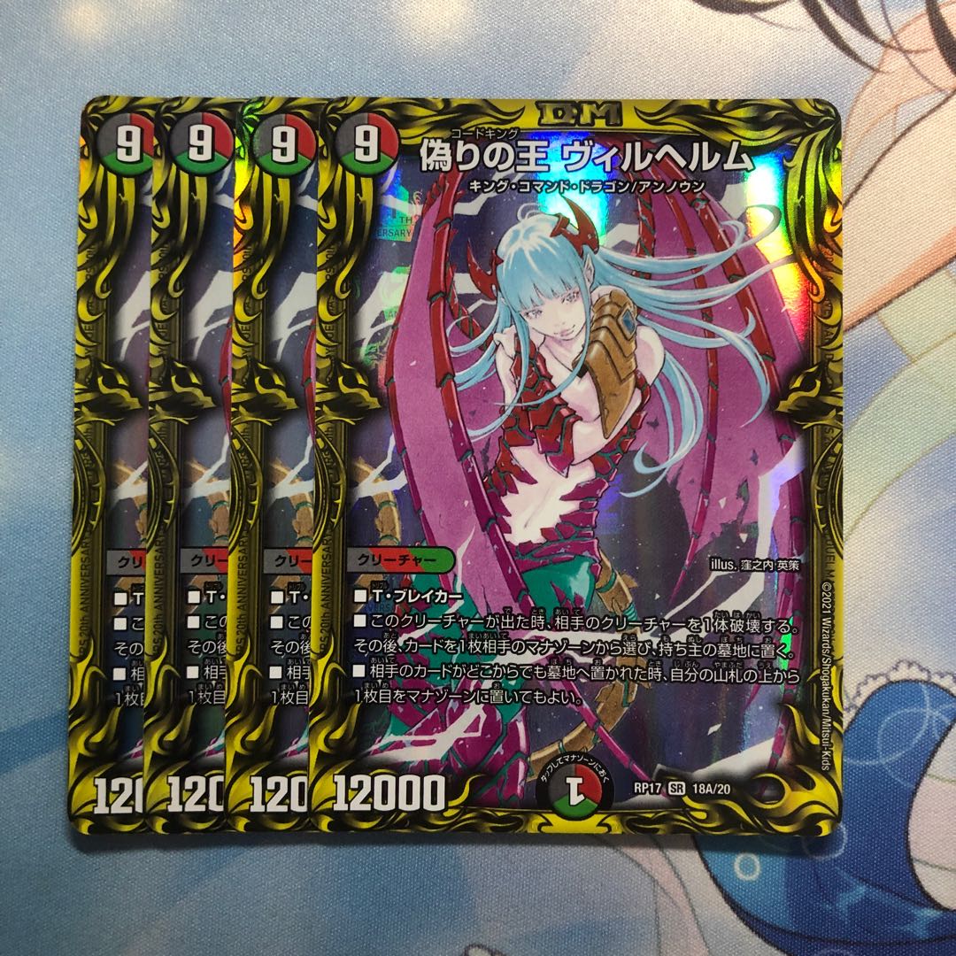 偽りの王 ヴィルヘルム(20thレア仕様) 4枚