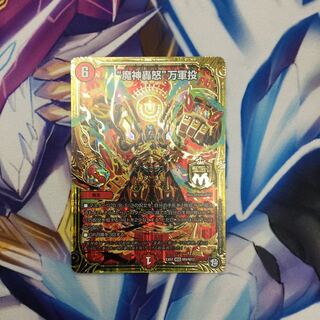 “魔神轟怒”万軍投 【09408-38】