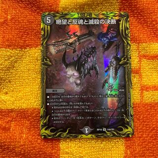 即発送 絶望と反魂と滅殺の決断 Ａ