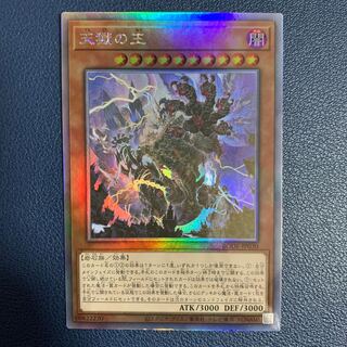 天獄の王 ホログラフィックレア