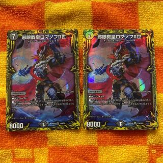 即発送 邪眼教皇ロマノフII世 A2枚