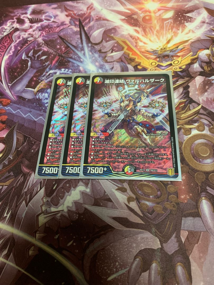 滅印連結 ヴァルハルザーク3枚