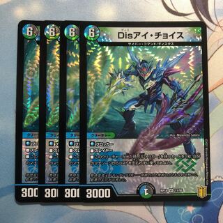 Disアイ・チョイス　4枚