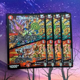 ムシ無視のんのん｜灰になるほどヒート プロモ 4枚