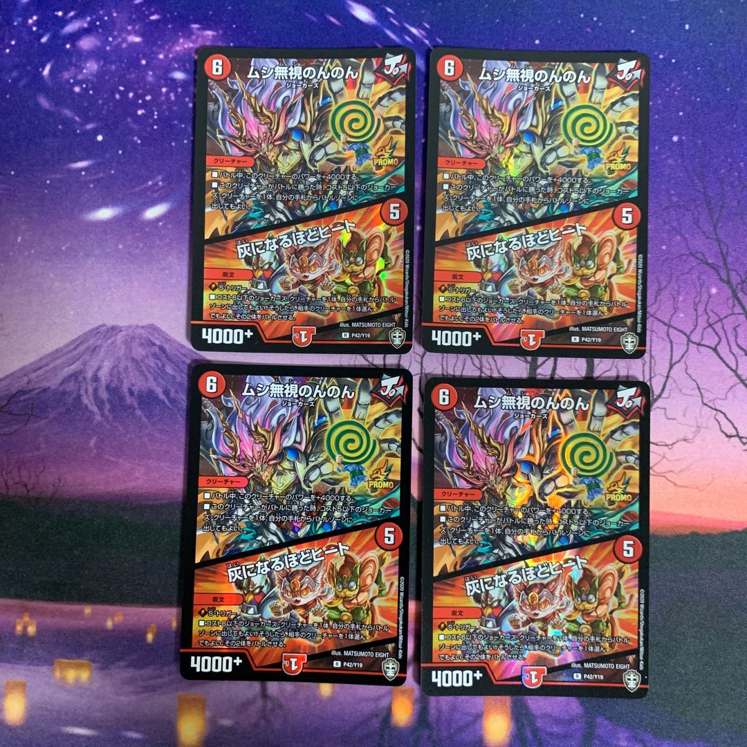 ムシ無視のんのん|灰になるほどヒート プロモ 4枚