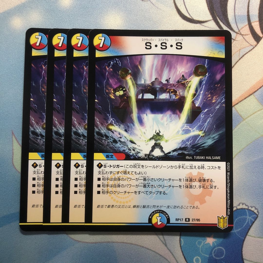 S・S・S 4枚
