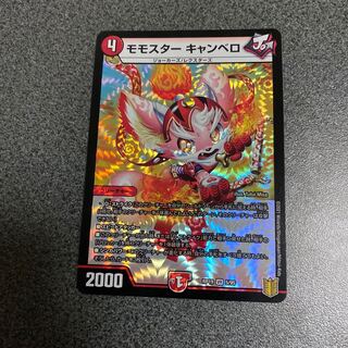 モモスター キャンベロ