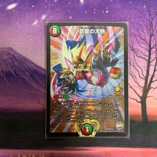 蒼龍の大地 プロモ