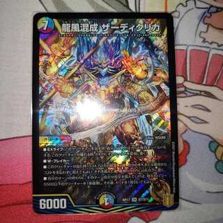 龍風混成 ザーディクリカ SR