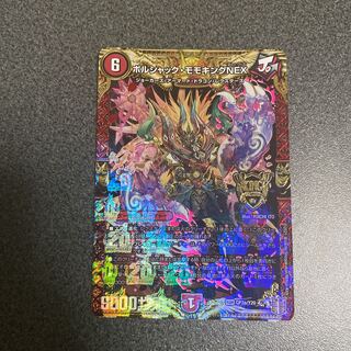 ボルシャック・モモキングNEX