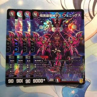 暗黒破壊神デス・フェニックス　4枚