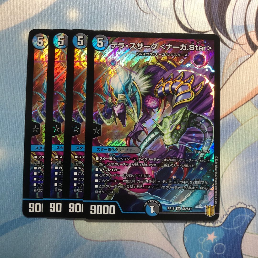 テラ・スザーク <ナーガ.Star> 4枚