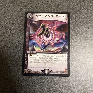 ウェディング・ゲート