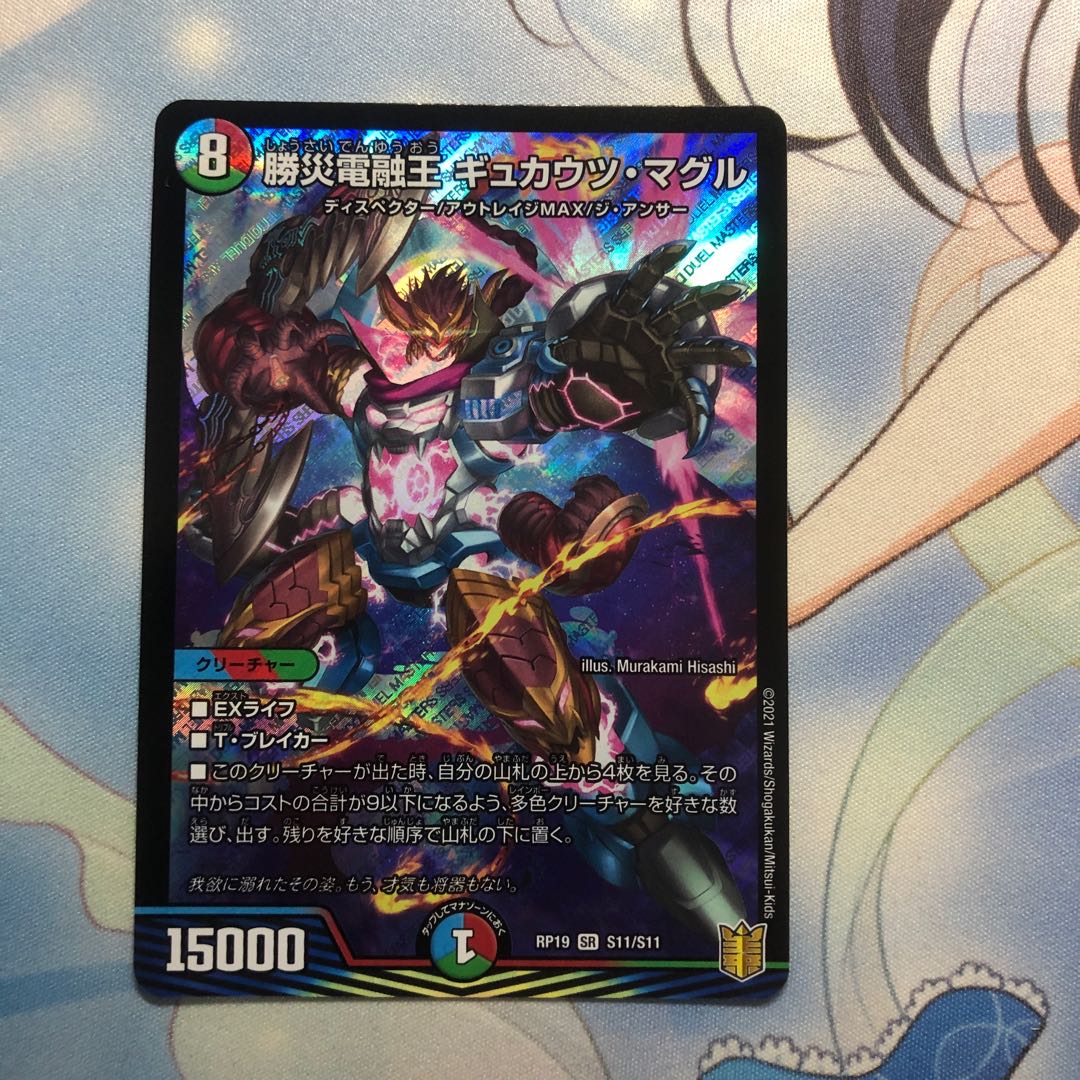 Katsusha Denryu Ou Gyukautu Maguru