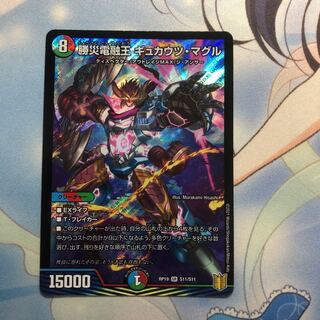 Katsusha Denryu Ou Gyukautu Maguru