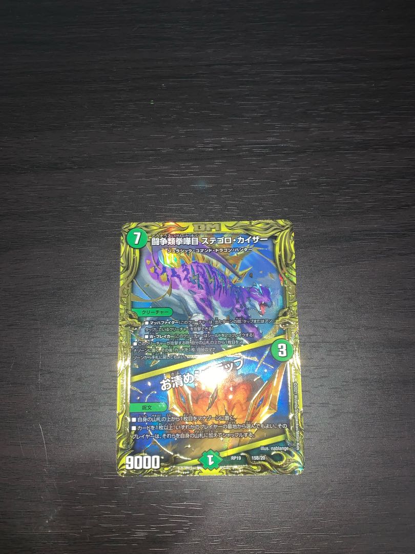 闘争類拳嘩目 ステゴロ・カイザー|お清めシャラップ(20thSPレア仕様)