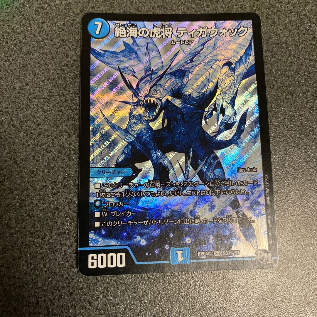 Tigawock, the tiger general of the exotic Umi