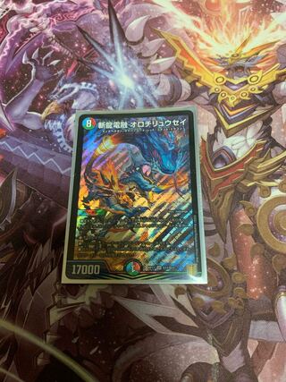 斬龍電融 オロチリュウセイ