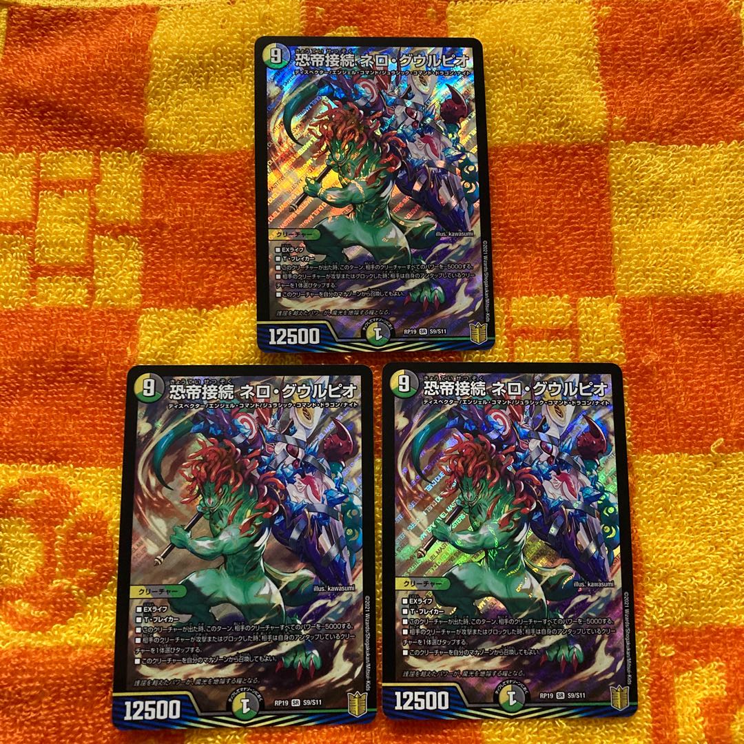 Immediate delivery Fearful Emperor connection Nero Guulpio 3 SRs 3枚