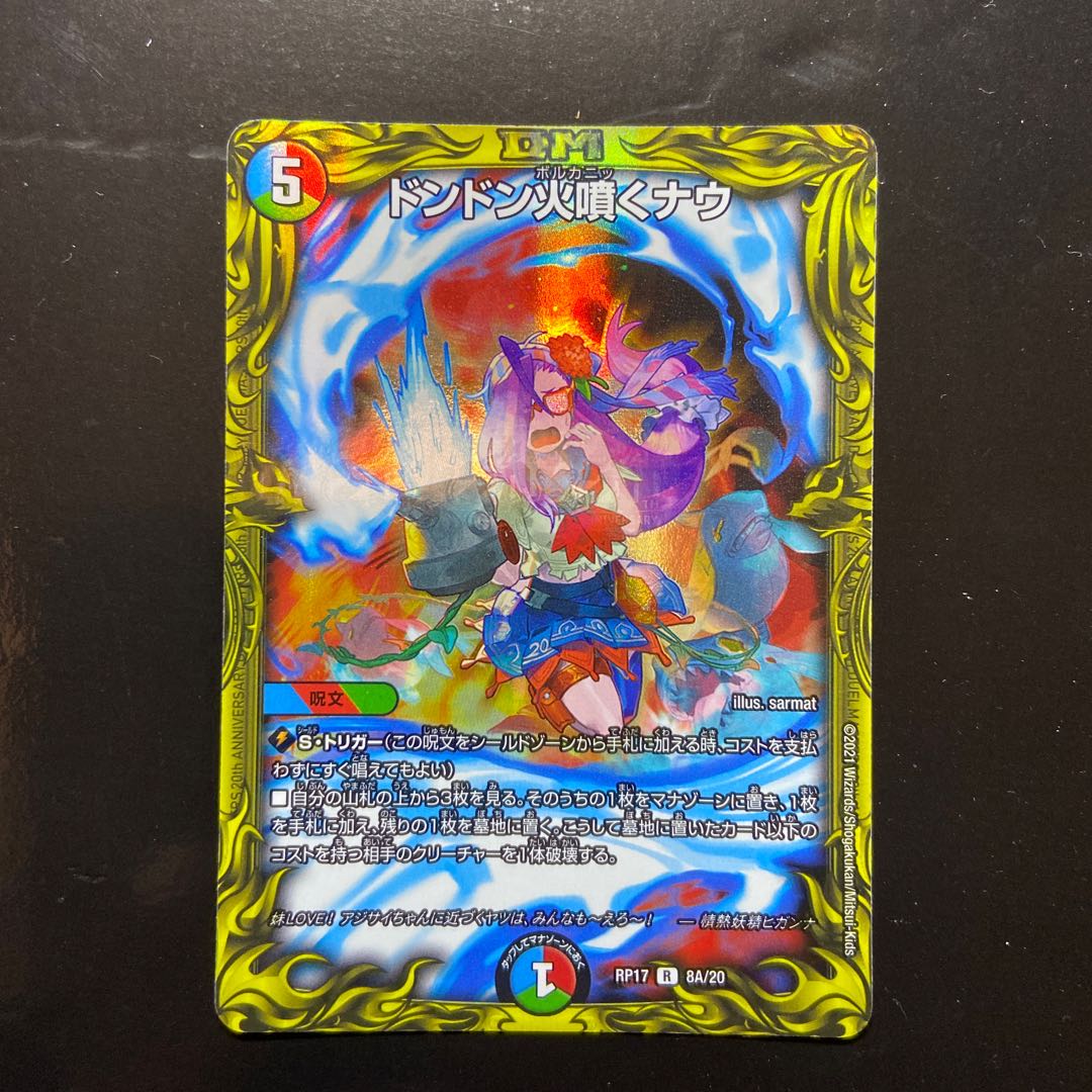 ドンドン火噴くナウ(20thレア仕様) R-foil