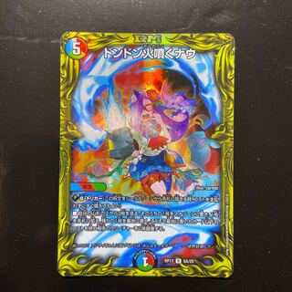 ドンドン火噴くナウ(20thレア仕様) R-foil