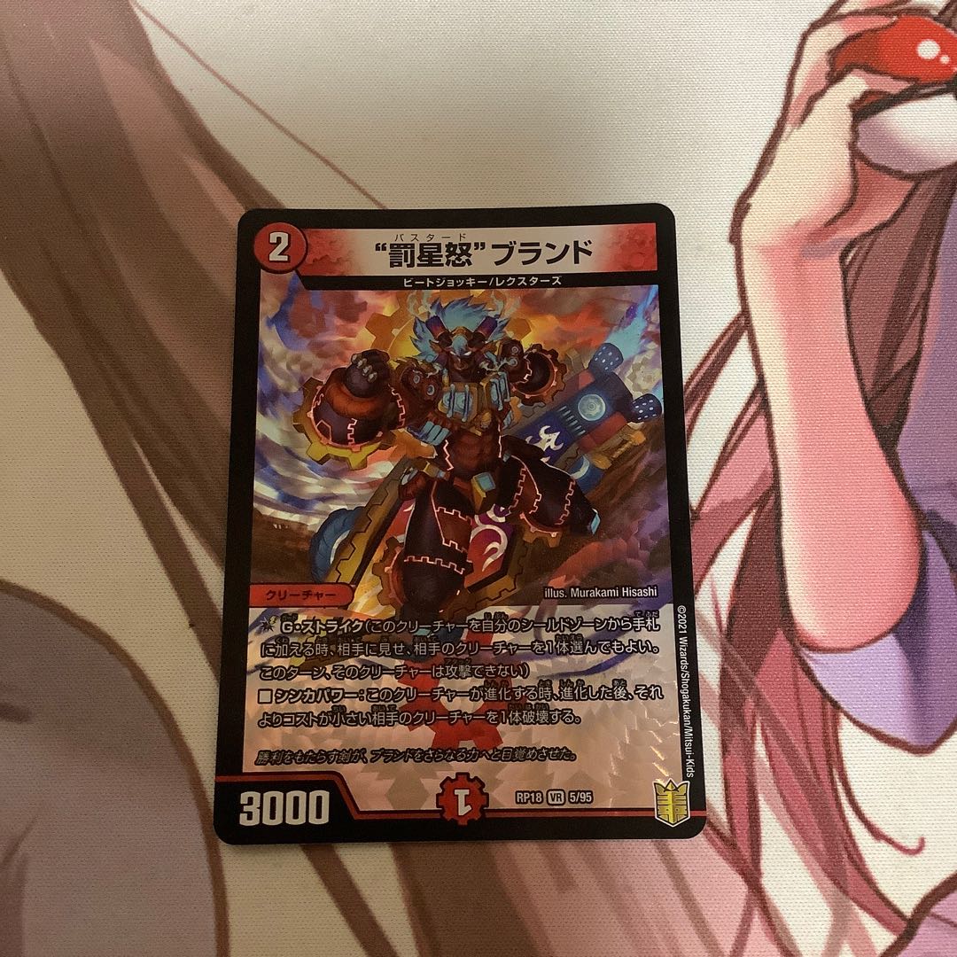 “罰星怒”ブランド 1枚